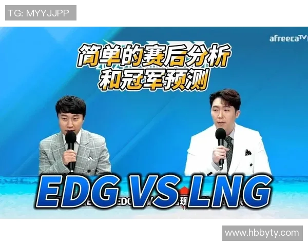 LNG与EDG电竞总决赛赛后复盘分析两队状态与表现差异